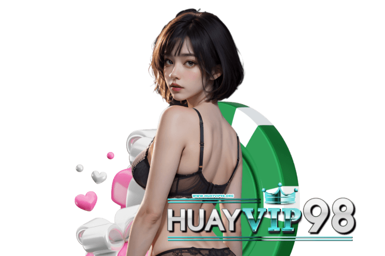 huayvip ทางเข้า